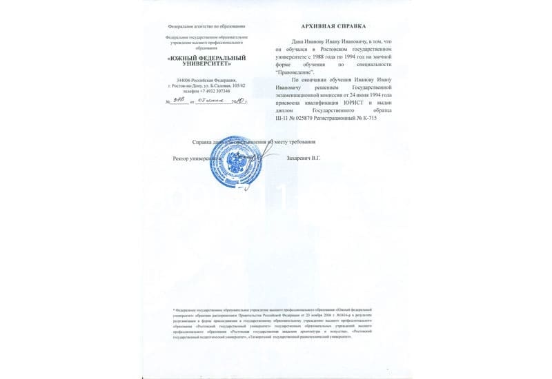 Купить Архивная справка в Южно-Сахалинске Купить Архивная справка в Южно-Сахалинске