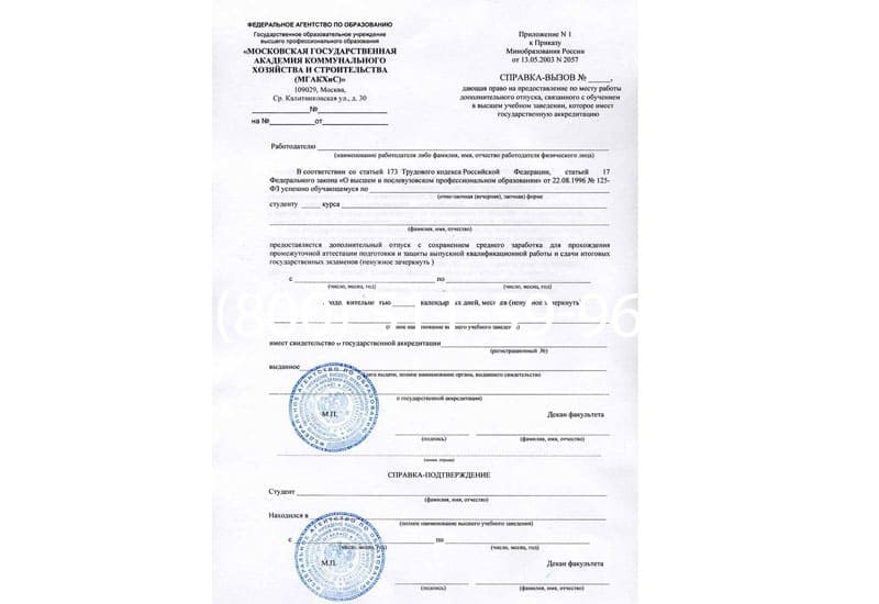 Купить Справка вызов на сессию в Южно-Сахалинске Купить Справка вызов на сессию в Южно-Сахалинске