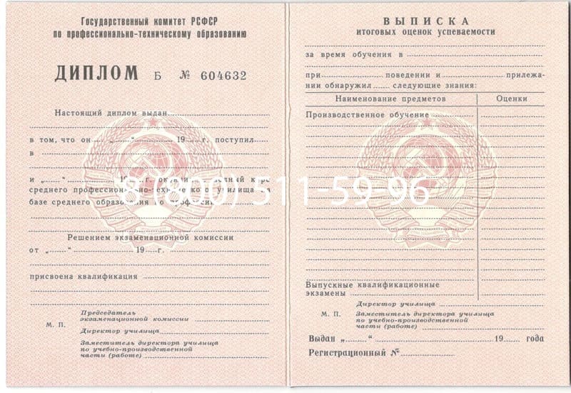 Купить Диплом училища ссср в Южно-Сахалинске Купить Диплом училища ссср в Южно-Сахалинске