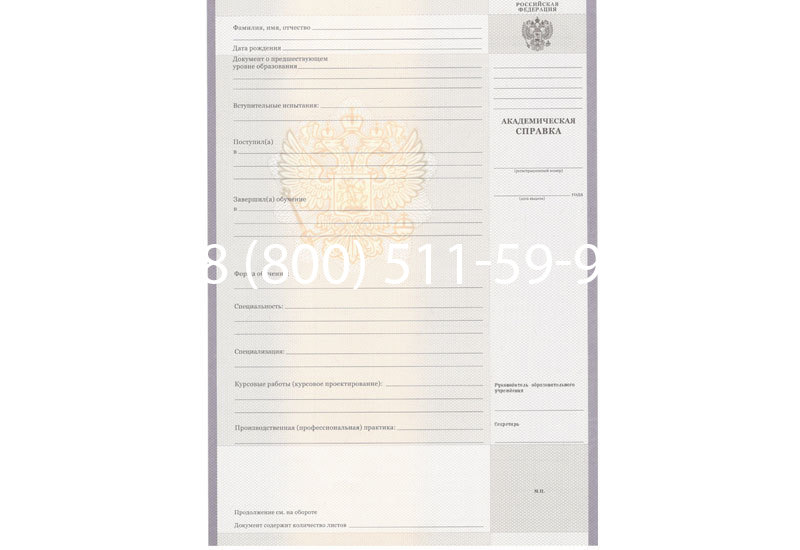 Купить Академическая справка образца 2010-2011 год для колледжа в Южно-Сахалинске Купить Академическая справка образца 2010-2011 год для колледжа в Южно-Сахалинске