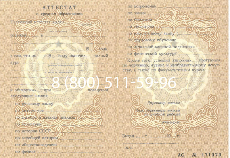 Купить Аттестат за 11 класс до 1994 в Южно-Сахалинске Купить Аттестат за 11 класс до 1994 в Южно-Сахалинске