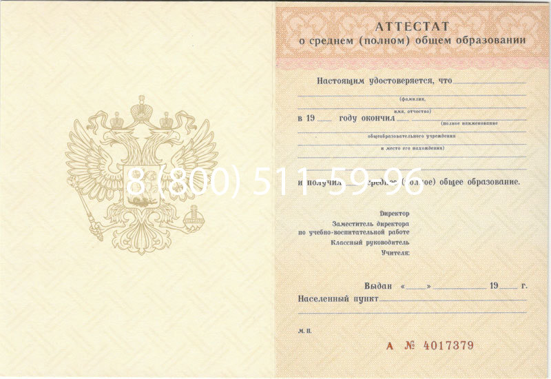 Купить Аттестат за 11 класс 1994-2006 годов в Южно-Сахалинске Купить Аттестат за 11 класс 1994-2006 годов в Южно-Сахалинске