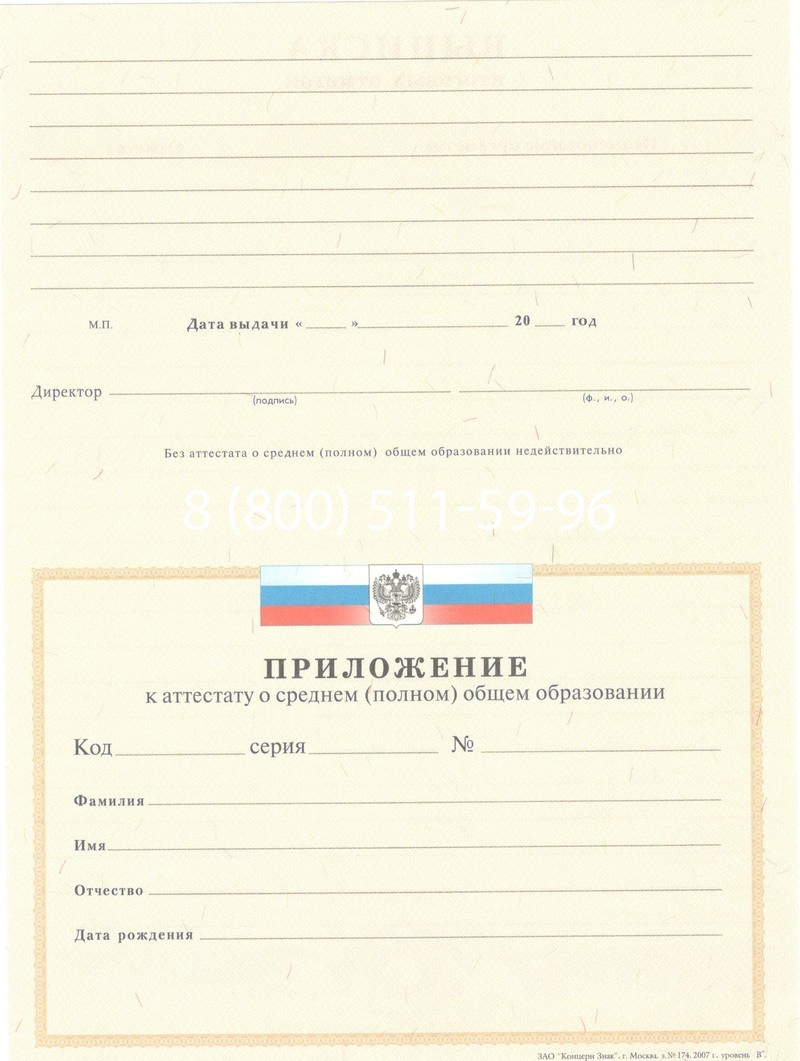 Купить Аттестат за 11 класс 2007-2010 годов в Южно-Сахалинске Купить Аттестат за 11 класс 2007-2010 годов в Южно-Сахалинске