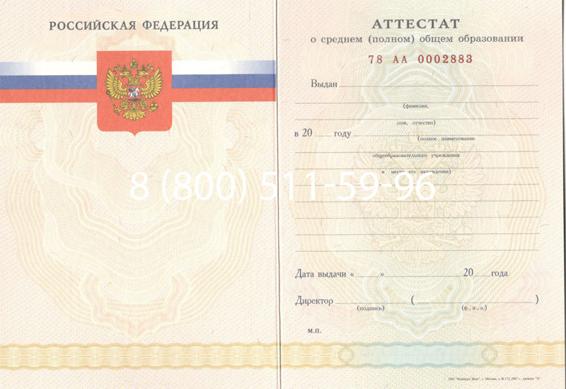 Купить Аттестат за 11 класс 2007-2010 годов в Южно-Сахалинске Купить Аттестат за 11 класс 2007-2010 годов в Южно-Сахалинске