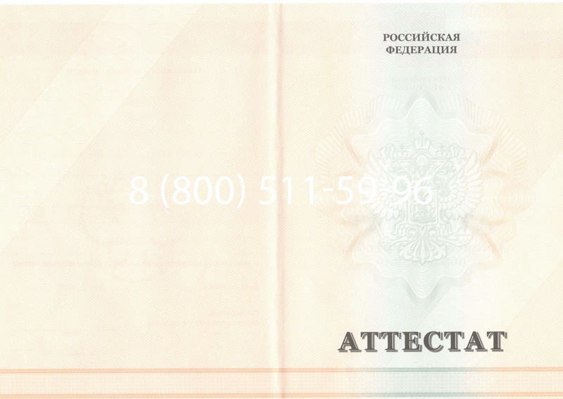 Купить Аттестат за 11 класс 2011-2013 годов в Южно-Сахалинске Купить Аттестат за 11 класс 2011-2013 годов в Южно-Сахалинске