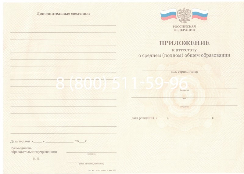 Заказать Аттестат за 11 класс 2011-2013 годов в Южно-Сахалинске Заказать Аттестат за 11 класс 2011-2013 годов в Южно-Сахалинске