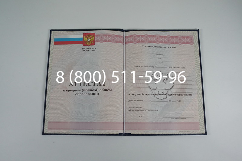 Аттестат за 11 класс 2011-2013 годов в Южно-Сахалинске Аттестат за 11 класс 2011-2013 годов в Южно-Сахалинске