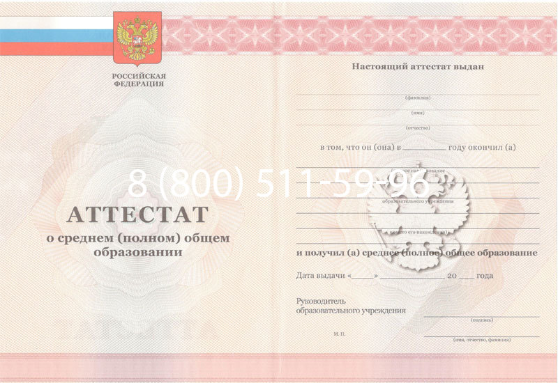 Купить Аттестат за 11 класс 2011-2013 годов в Южно-Сахалинске Купить Аттестат за 11 класс 2011-2013 годов в Южно-Сахалинске