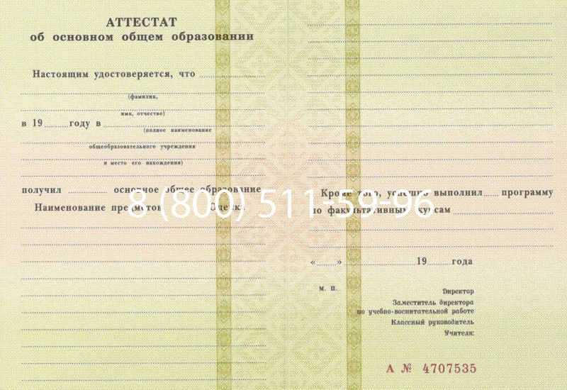 Купить Аттестат за 9 класс 1994-2006 годов в Южно-Сахалинске Купить Аттестат за 9 класс 1994-2006 годов в Южно-Сахалинске