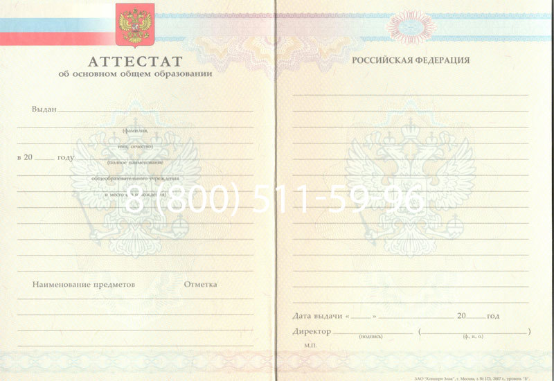 Купить Аттестат за 9 класс 2007-2010 годов в Южно-Сахалинске Купить Аттестат за 9 класс 2007-2010 годов в Южно-Сахалинске