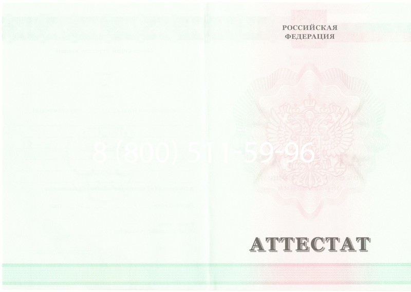 Купить Аттестат за 9 класс 2011-2013 годов в Южно-Сахалинске Купить Аттестат за 9 класс 2011-2013 годов в Южно-Сахалинске