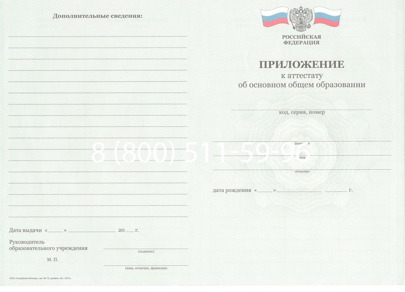 Заказать Аттестат за 9 класс 2011-2013 годов в Южно-Сахалинске Заказать Аттестат за 9 класс 2011-2013 годов в Южно-Сахалинске