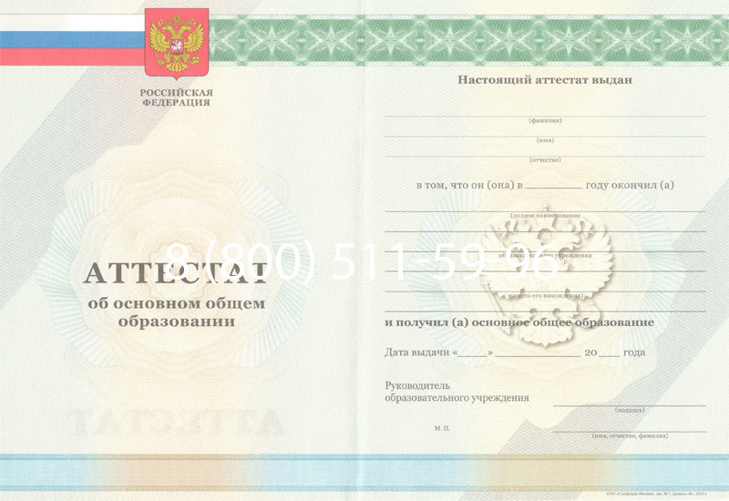 Купить Аттестат за 9 класс 2011-2013 годов в Южно-Сахалинске Купить Аттестат за 9 класс 2011-2013 годов в Южно-Сахалинске