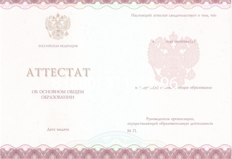 Купить Аттестат за 9 класс 2014-2024 года в Южно-Сахалинске Купить Аттестат за 9 класс 2014-2024 года в Южно-Сахалинске