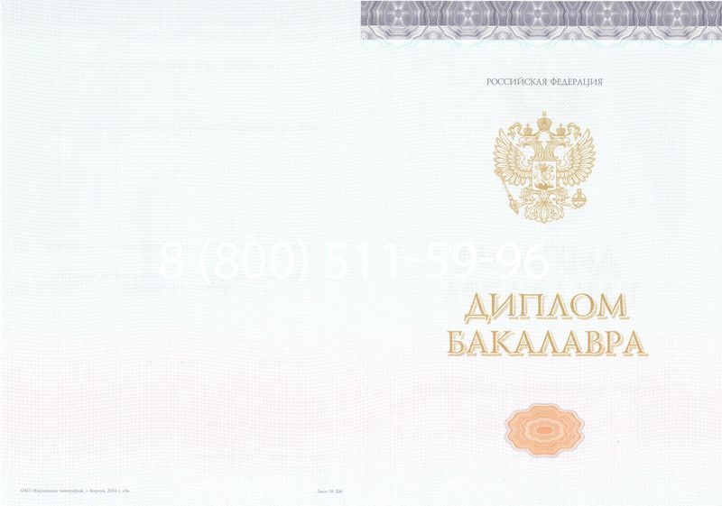 Купить Диплом бакалавра (Киржач) 2014-2024 года в Южно-Сахалинске Купить Диплом бакалавра (Киржач) 2014-2024 года в Южно-Сахалинске