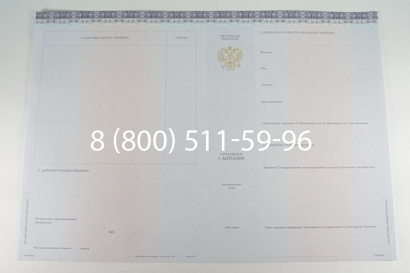 Диплом бакалавра (Киржач) 2014-2024 года в Южно-Сахалинске Диплом бакалавра (Киржач) 2014-2024 года в Южно-Сахалинске