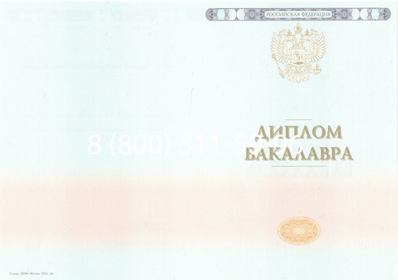 Купить Диплом бакалавра 2014-2024 года в Южно-Сахалинске Купить Диплом бакалавра 2014-2024 года в Южно-Сахалинске