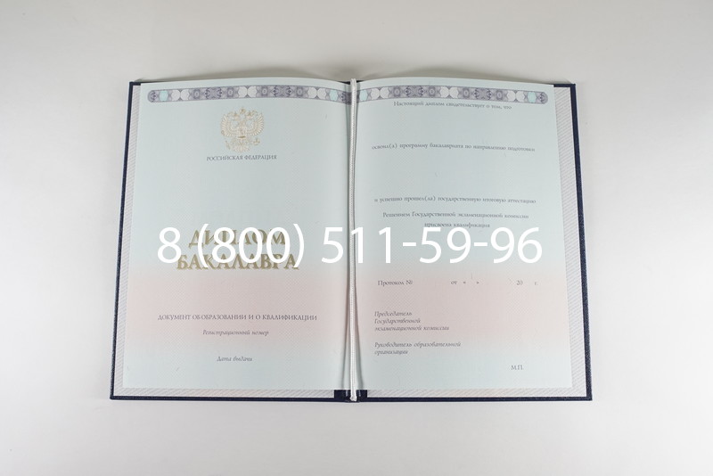 Диплом бакалавра 2014-2024 года в Южно-Сахалинске Диплом бакалавра 2014-2024 года в Южно-Сахалинске
