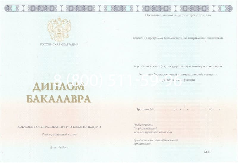Купить Диплом бакалавра 2014-2024 года в Южно-Сахалинске Купить Диплом бакалавра 2014-2024 года в Южно-Сахалинске