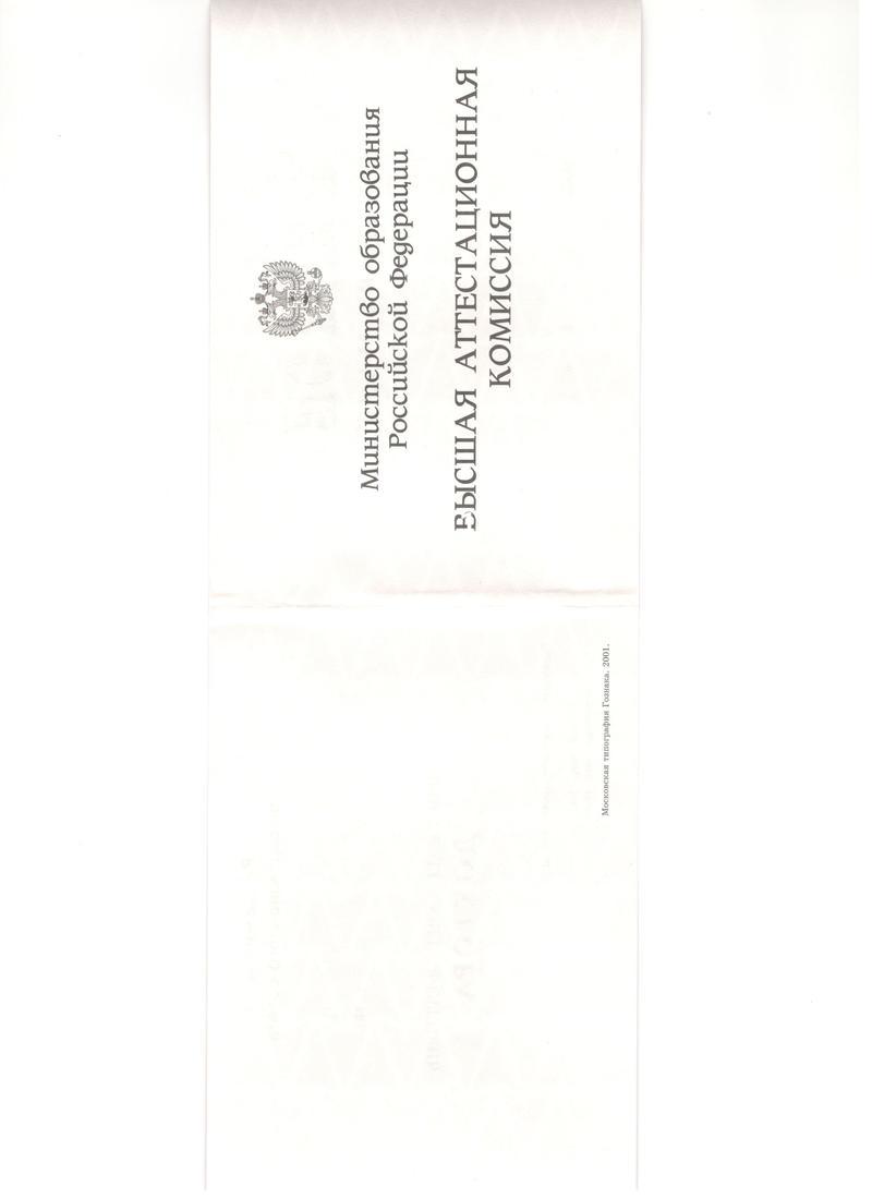 Купить Диплом доктора наук 1995-2006 года в Южно-Сахалинске Купить Диплом доктора наук 1995-2006 года в Южно-Сахалинске
