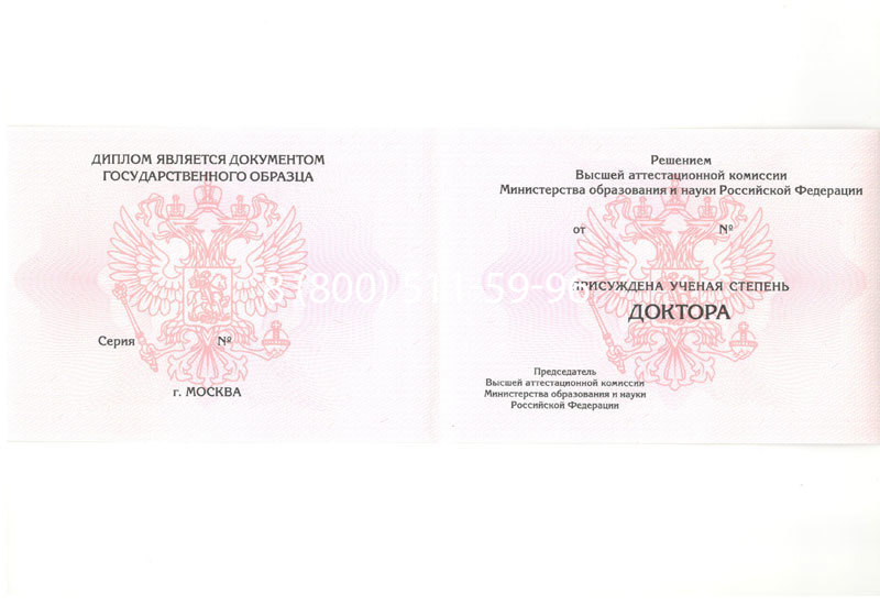 Купить Диплом доктора наук 2007 в Южно-Сахалинске Купить Диплом доктора наук 2007 в Южно-Сахалинске