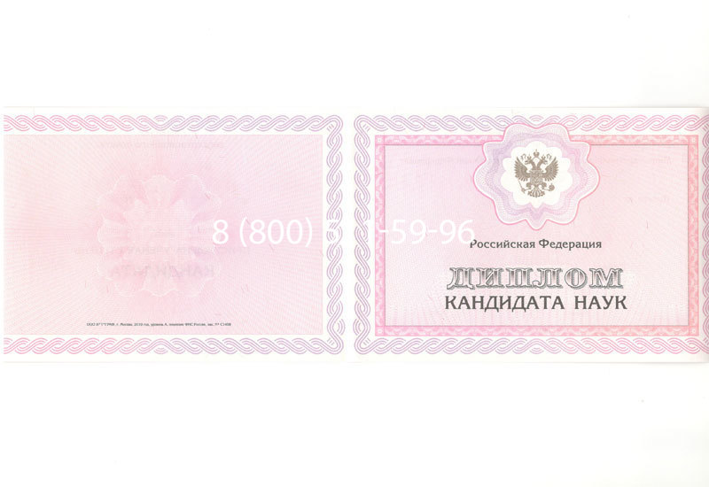 Купить Диплом кандидата наук 2010 в Южно-Сахалинске Купить Диплом кандидата наук 2010 в Южно-Сахалинске