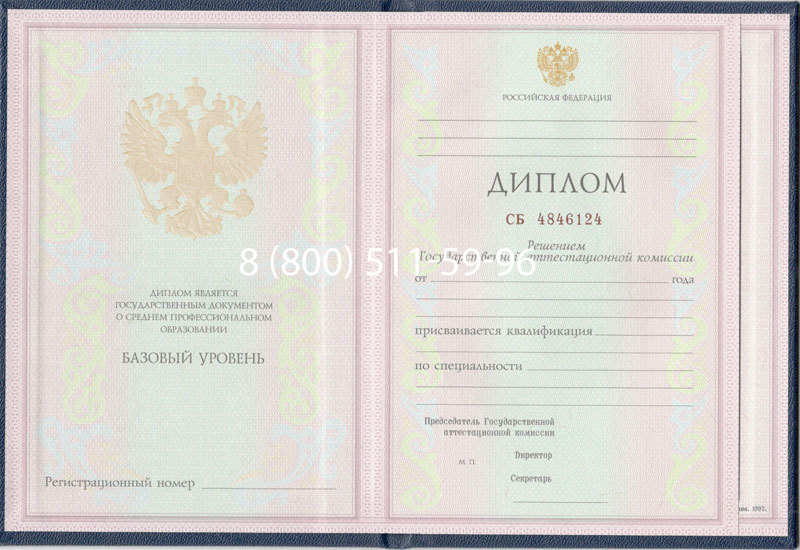 Купить Диплом колледжа 1997-2002 годов в Южно-Сахалинске Купить Диплом колледжа 1997-2002 годов в Южно-Сахалинске