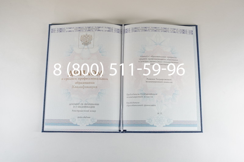 Диплом колледжа 2014-2024 года в Южно-Сахалинске Диплом колледжа 2014-2024 года в Южно-Сахалинске