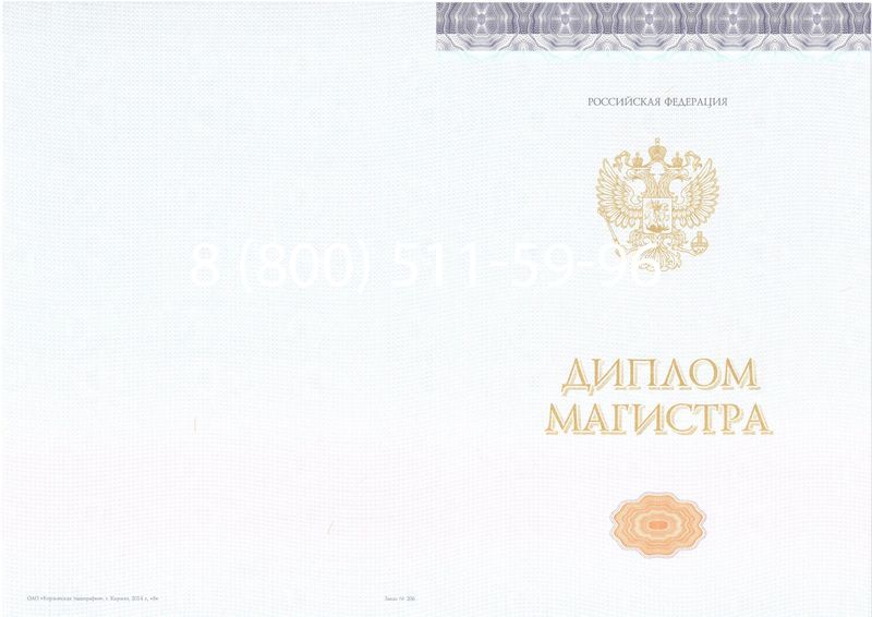 Купить Диплом магистра (КИРЖАЧ) 2014-2024 годов в Южно-Сахалинске Купить Диплом магистра (КИРЖАЧ) 2014-2024 годов в Южно-Сахалинске