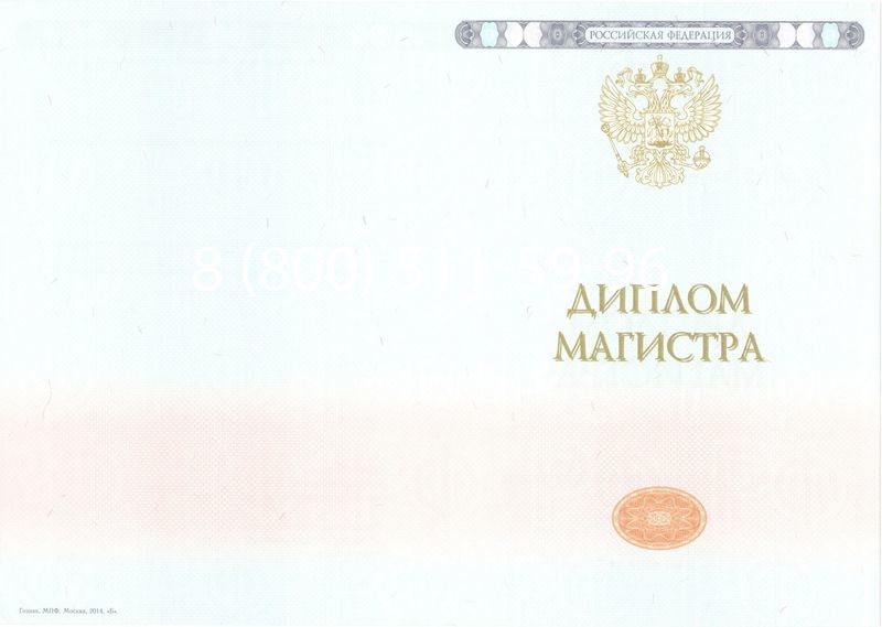 Купить Диплом магистра 2014-2024 года в Южно-Сахалинске Купить Диплом магистра 2014-2024 года в Южно-Сахалинске