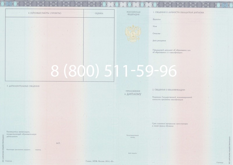 Заказать Диплом магистра 2014-2024 года в Южно-Сахалинске Заказать Диплом магистра 2014-2024 года в Южно-Сахалинске