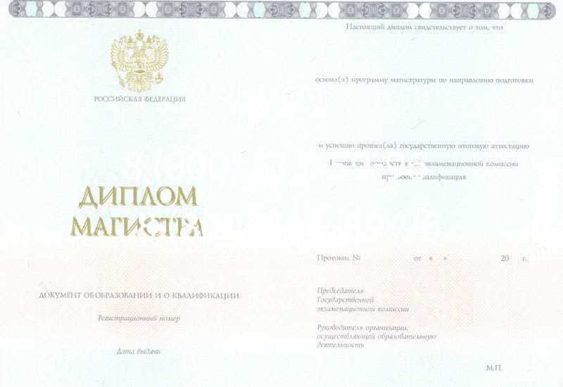 Купить Диплом магистра 2014-2024 года в Южно-Сахалинске Купить Диплом магистра 2014-2024 года в Южно-Сахалинске