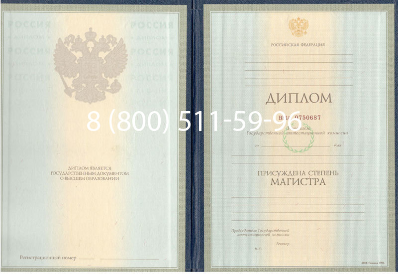 Купить Диплом магистра 1997-2002 годов в Южно-Сахалинске Купить Диплом магистра 1997-2002 годов в Южно-Сахалинске
