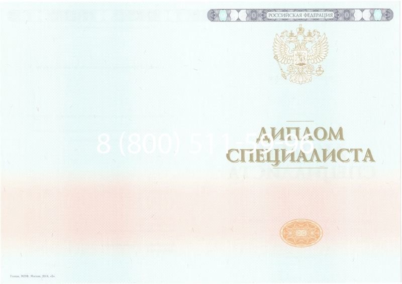 Купить Диплом о высшем образовании 2014-2024 годов в Южно-Сахалинске Купить Диплом о высшем образовании 2014-2024 годов в Южно-Сахалинске