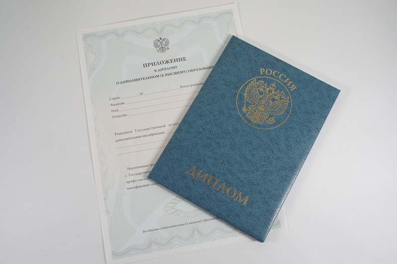 Диплом о дополнительном образовании в Южно-Сахалинске Диплом о дополнительном образовании в Южно-Сахалинске