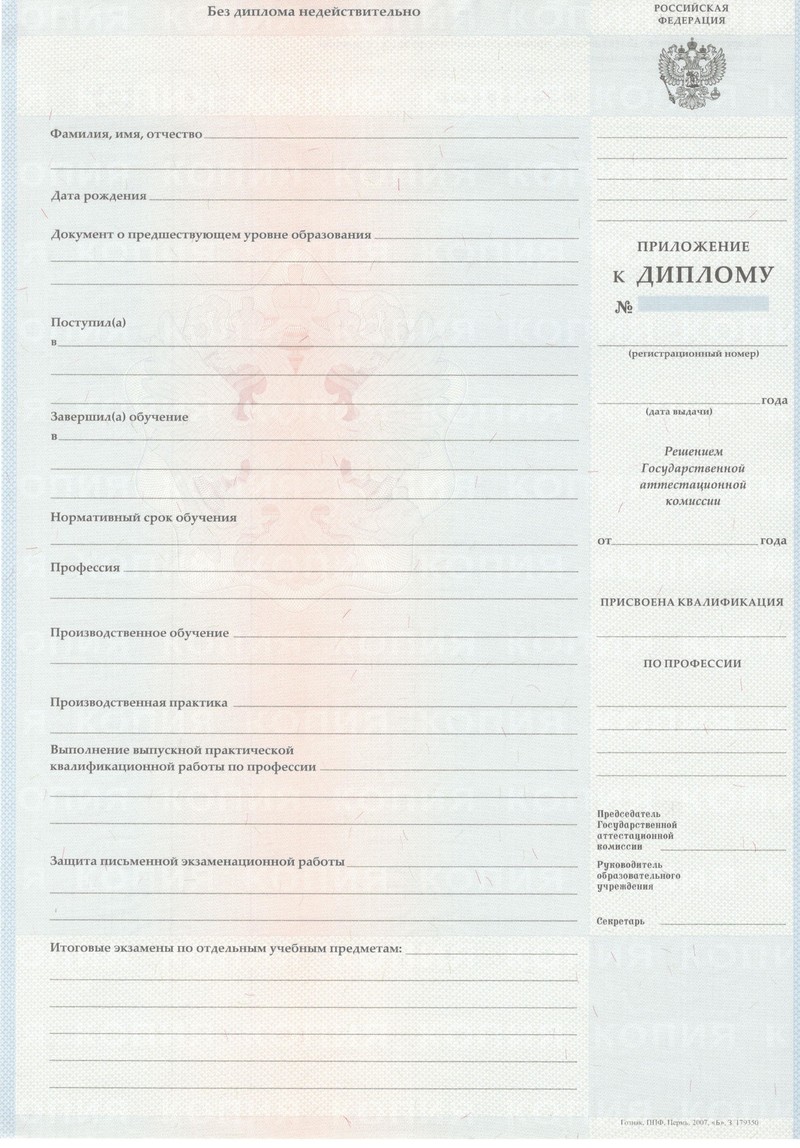Заказать Диплом о начальном образовании 2007-2009 годов в Южно-Сахалинске Заказать Диплом о начальном образовании 2007-2009 годов в Южно-Сахалинске