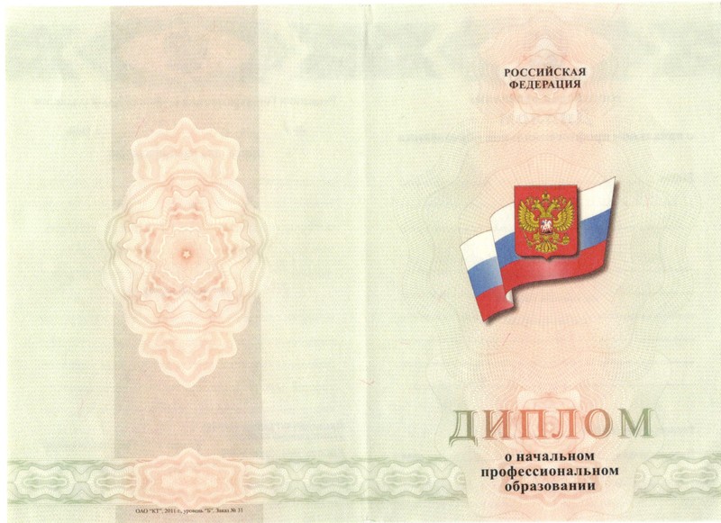 Купить Диплом о начальном образовании 2010-2024 годов в Южно-Сахалинске Купить Диплом о начальном образовании 2010-2024 годов в Южно-Сахалинске
