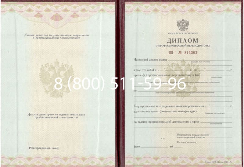 Купить Диплом о переподготовке в Южно-Сахалинске Купить Диплом о переподготовке в Южно-Сахалинске