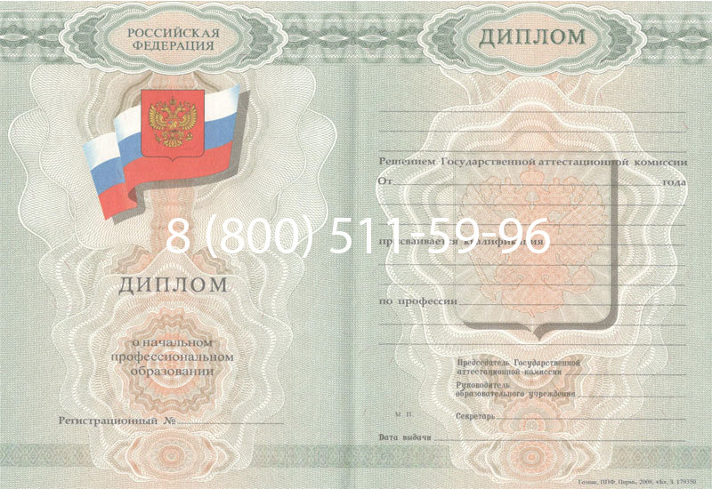 Купить Диплом ПТУ 2007-2010 годов в Южно-Сахалинске Купить Диплом ПТУ 2007-2010 годов в Южно-Сахалинске