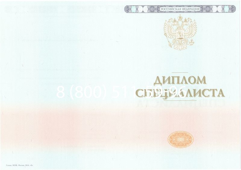 Купить Диплом специалиста 2014-2024 года в Южно-Сахалинске Купить Диплом специалиста 2014-2024 года в Южно-Сахалинске
