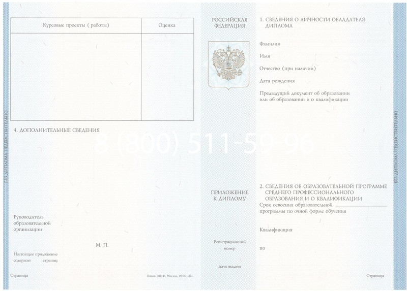 Купить Диплом техникума 2014-2024 года в Южно-Сахалинске Купить Диплом техникума 2014-2024 года в Южно-Сахалинске