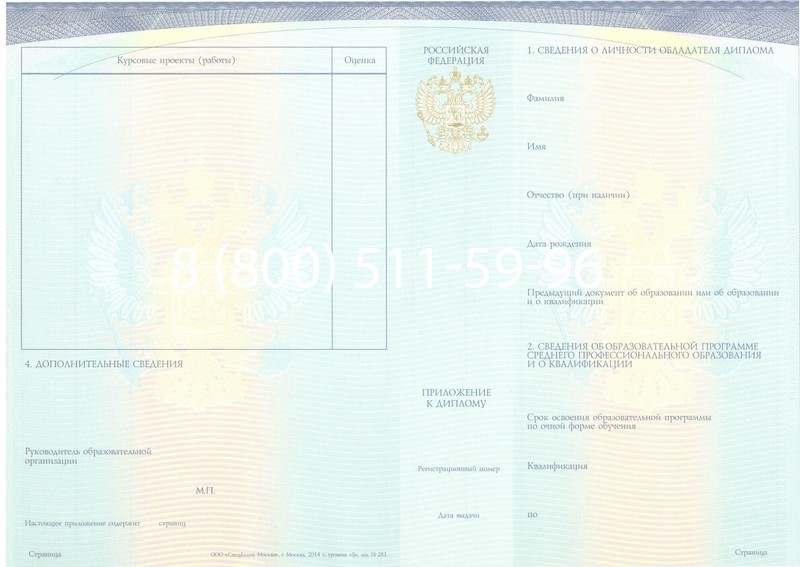 Купить Диплом колледжа (Спецбланк) 2014-2024 года в Южно-Сахалинске Купить Диплом колледжа (Спецбланк) 2014-2024 года в Южно-Сахалинске