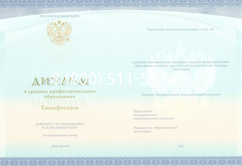 Купить Диплом колледжа (Спецбланк) 2014-2024 года в Южно-Сахалинске Купить Диплом колледжа (Спецбланк) 2014-2024 года в Южно-Сахалинске