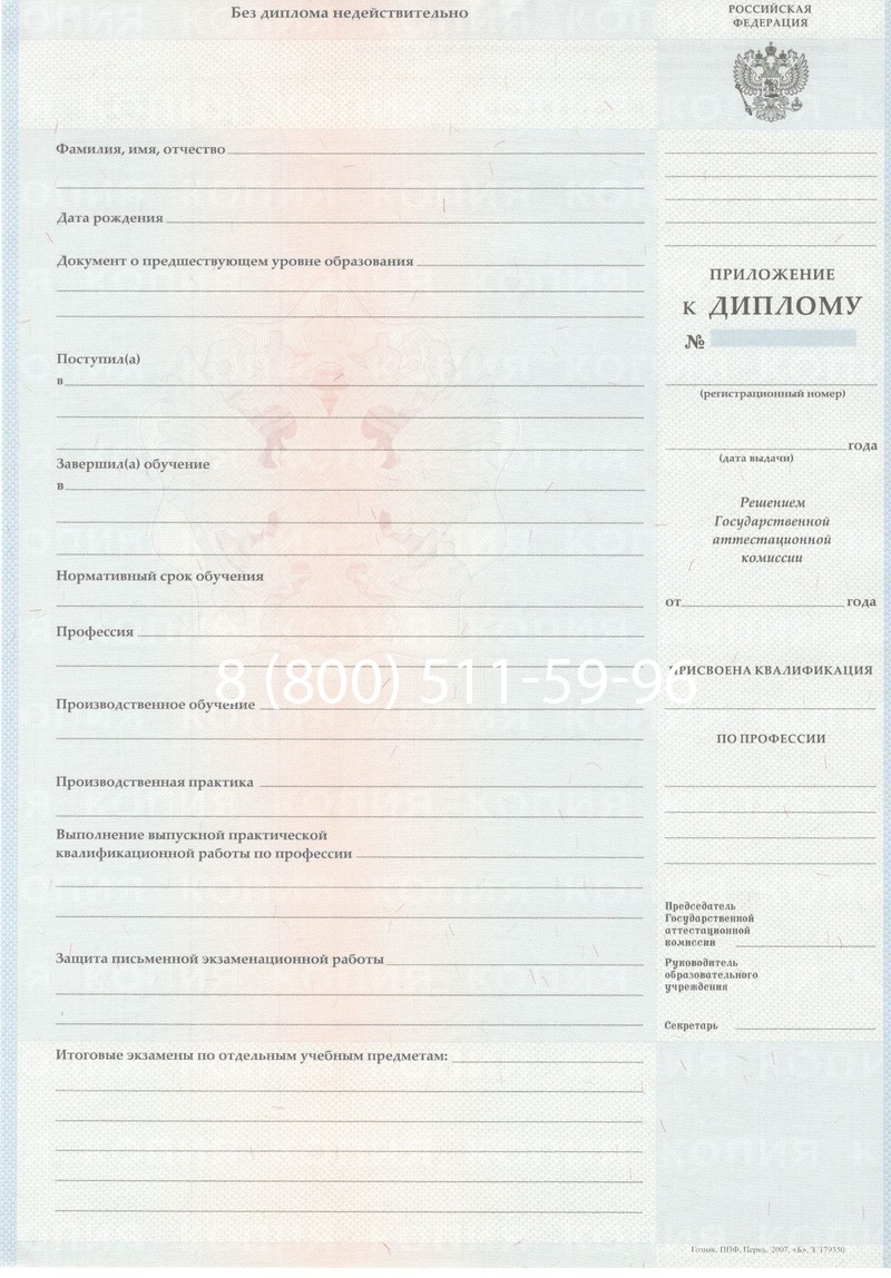 Заказать Диплом училища 2007-2009 годов в Южно-Сахалинске Заказать Диплом училища 2007-2009 годов в Южно-Сахалинске
