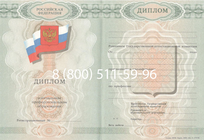Купить Диплом училища 2007-2009 годов в Южно-Сахалинске Купить Диплом училища 2007-2009 годов в Южно-Сахалинске