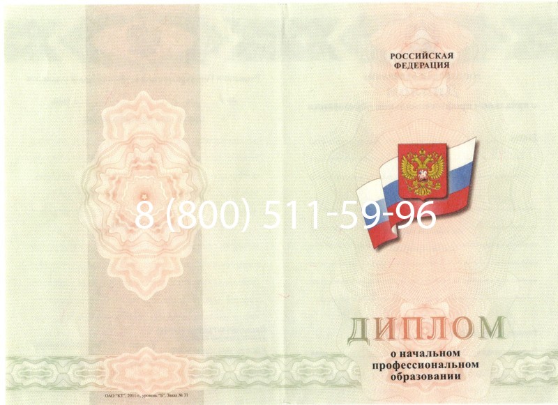 Купить Диплом училища 2010 год в Южно-Сахалинске Купить Диплом училища 2010 год в Южно-Сахалинске
