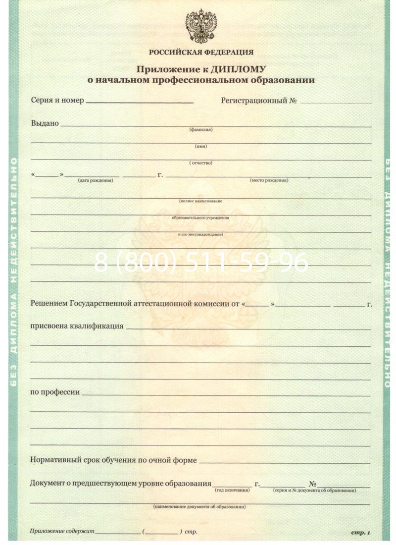Заказать Диплом училища 2010 год в Южно-Сахалинске Заказать Диплом училища 2010 год в Южно-Сахалинске
