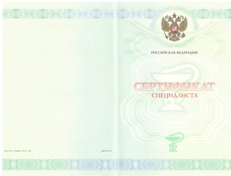 Купить Медицинский сертификат специалиста в Южно-Сахалинске Купить Медицинский сертификат специалиста в Южно-Сахалинске