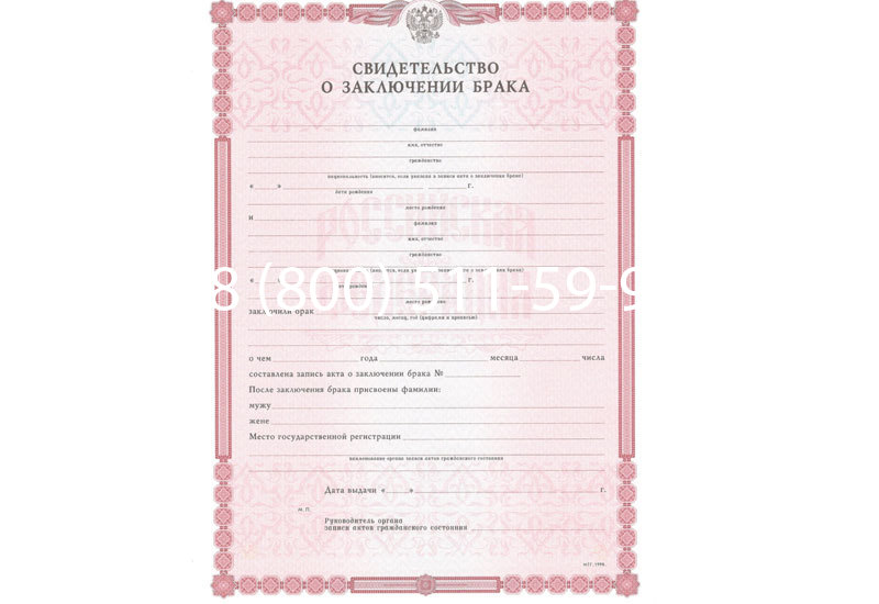 Купить Свидетельство о браке в Южно-Сахалинске Купить Свидетельство о браке в Южно-Сахалинске