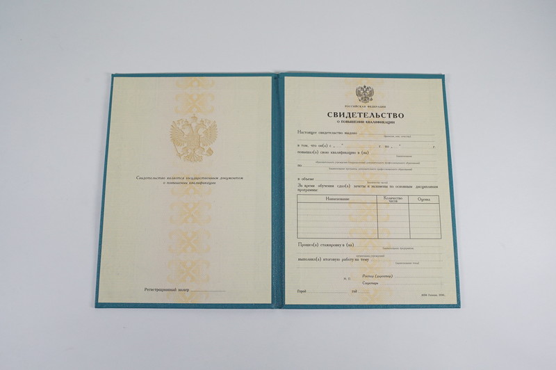 Купить Свидетельство о повышении квалификации в Южно-Сахалинске Купить Свидетельство о повышении квалификации в Южно-Сахалинске